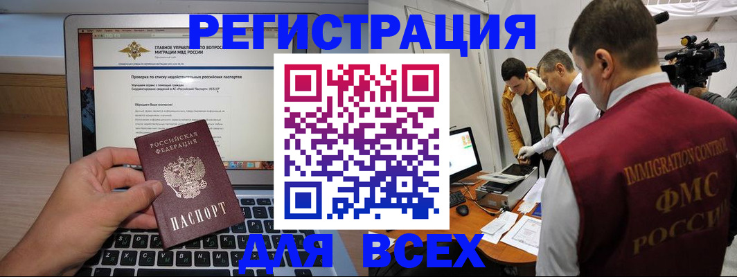 прописка регистрация в Зее